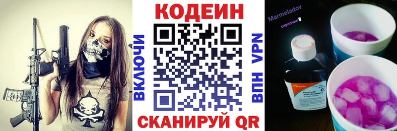 Кодеиновый сироп Lean Purple Drank Красновишерск
